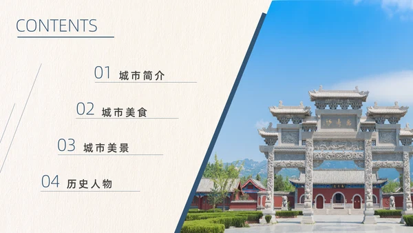 临沂旅游景点城市介绍通用PPT模板