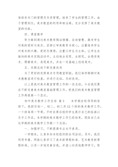 初中美术教学工作总结_18.docx