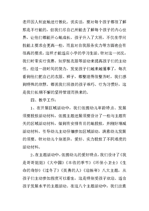 幼儿教师班级工作总结