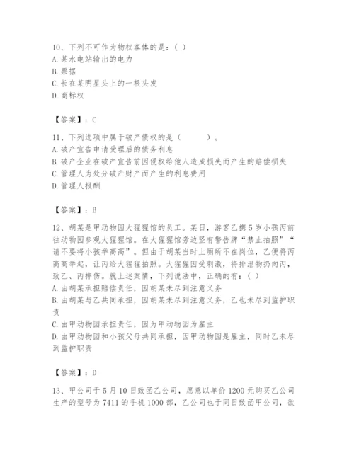2024年国家电网招聘之法学类题库附答案【黄金题型】.docx