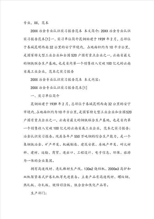 20222023大学生暑假不锈钢产品实习报告2