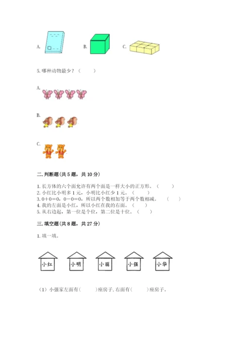 人教版一年级上册数学期中测试卷往年题考.docx