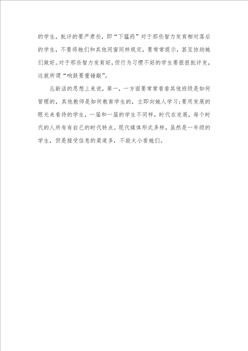 小学班主任研修心得体会