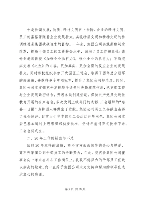 建设集团公司的总结和规划 (2).docx