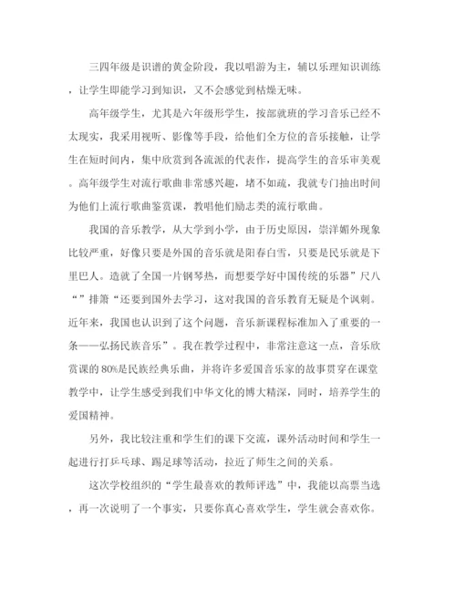 精编之师德师风老师演讲稿范文三篇.docx