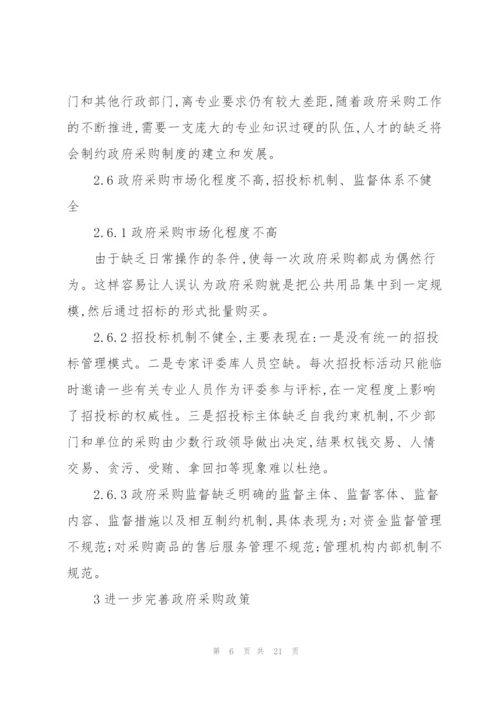 政府采购工作的不足和整改措施.docx