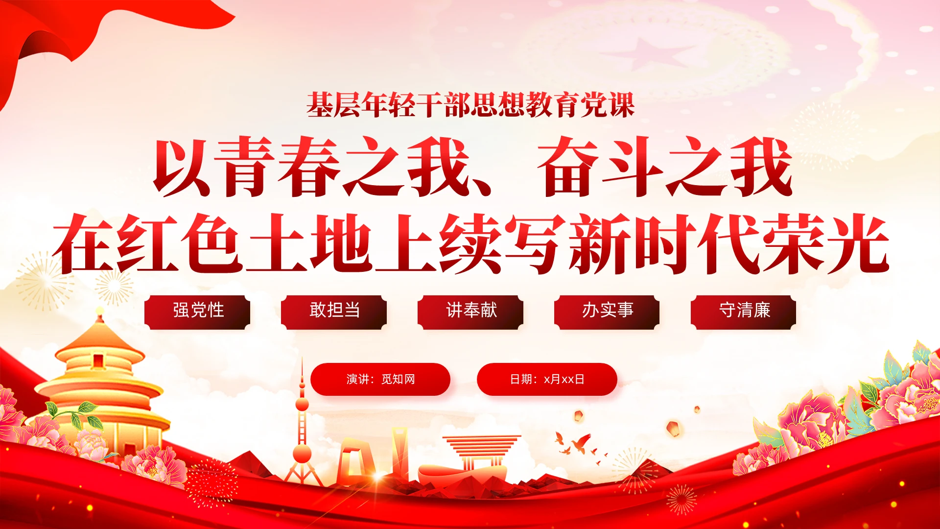 党建风基层年轻干部思想教育党课以青春之我奋斗课件PPT党建党课党政
