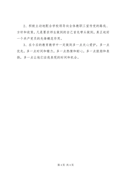 学校创先争优党性剖析材料.docx