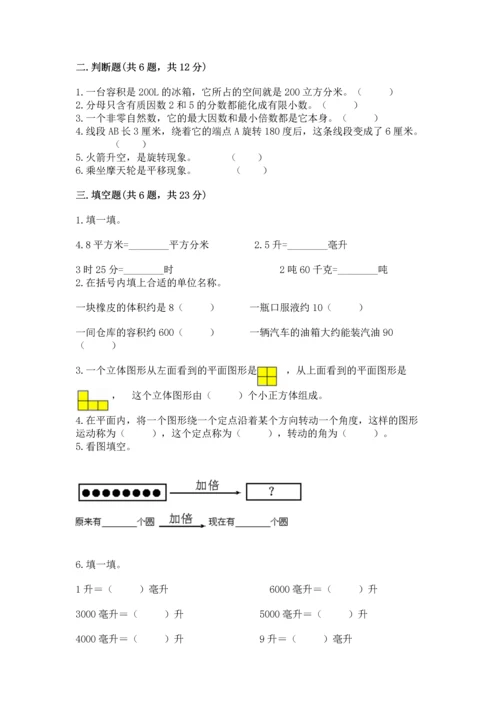 人教版五年级下册数学期末考试试卷附参考答案ab卷.docx