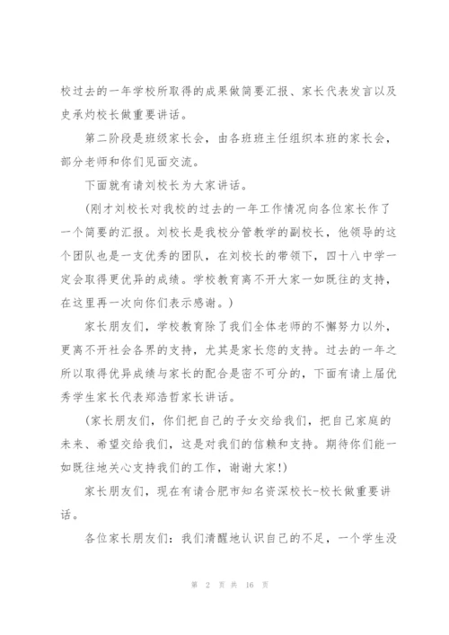 校园家长会精简发言稿五篇.docx