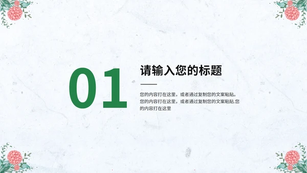 淡蓝色小清新花环简约总结汇报PPT模板