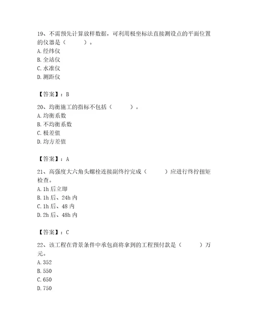 2023年施工员之土建施工专业管理实务题库附完整答案典优