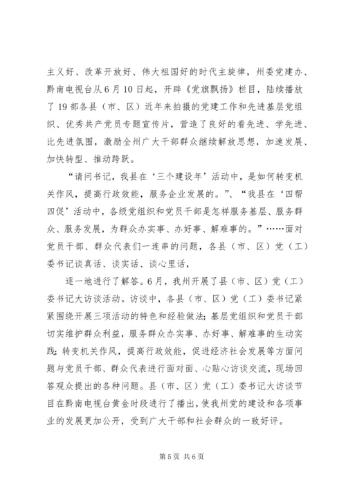 高举红旗跟党走(七一活动综述).docx