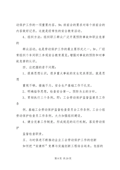 企业劳动安全卫生和工会劳动保护工作调研问卷.docx