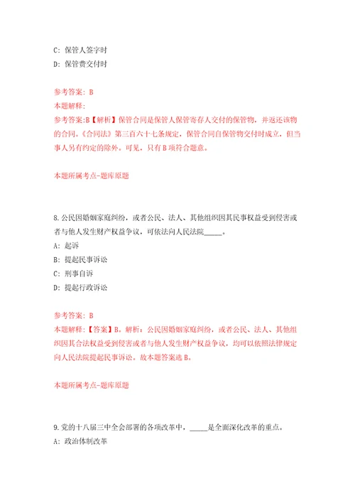 浙江省云和县教育局2022年引进5名教师二自我检测模拟试卷含答案解析7