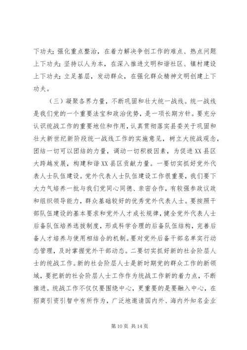 县委工作会议发言材料.docx