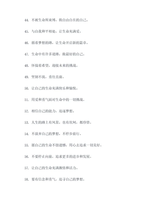 表示想活着的好词好句