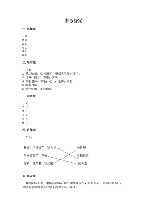 部编版三年级上册道德与法治期末测试卷精品【夺冠】.docx