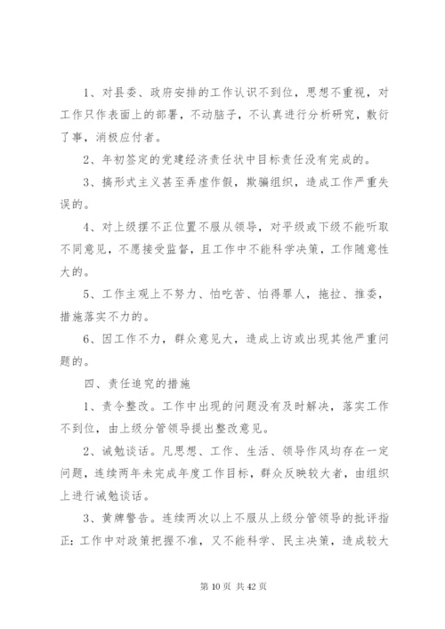 工作责任追究制度五篇.docx