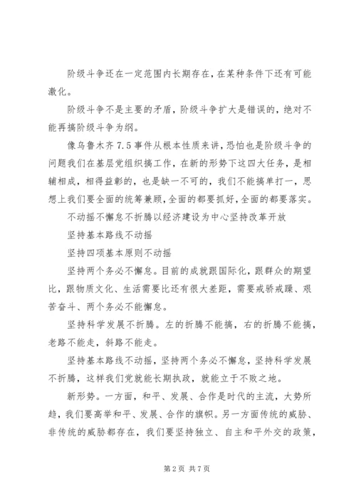 新形势下党的基层组织建设的主要任务(下) (3).docx