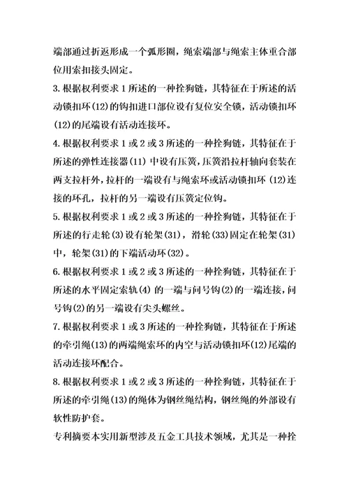一种拴狗链的制作方法
