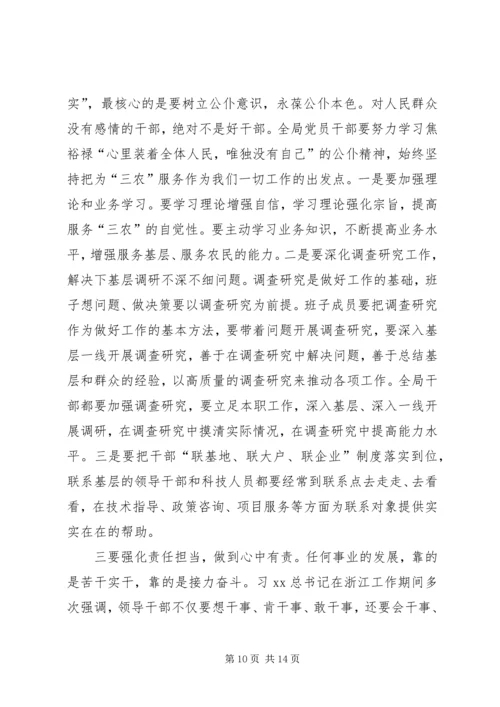 农业局三严三实专题党课暨专题教育部署讲话稿.docx