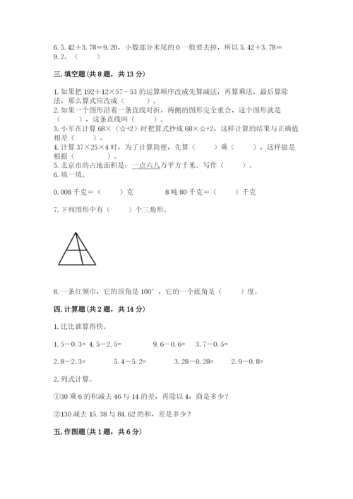 小学四年级下册数学期末测试卷含完整答案（必刷）.docx