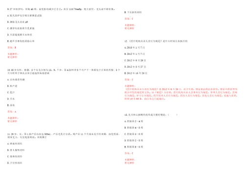 2022年01月预防医学专业知识传染病阿米巴痢疾上篇笔试历年高频考点试题答案解析