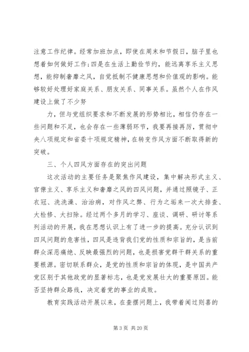 遵守党的政治纪律情况个人对照检查材料 (2).docx