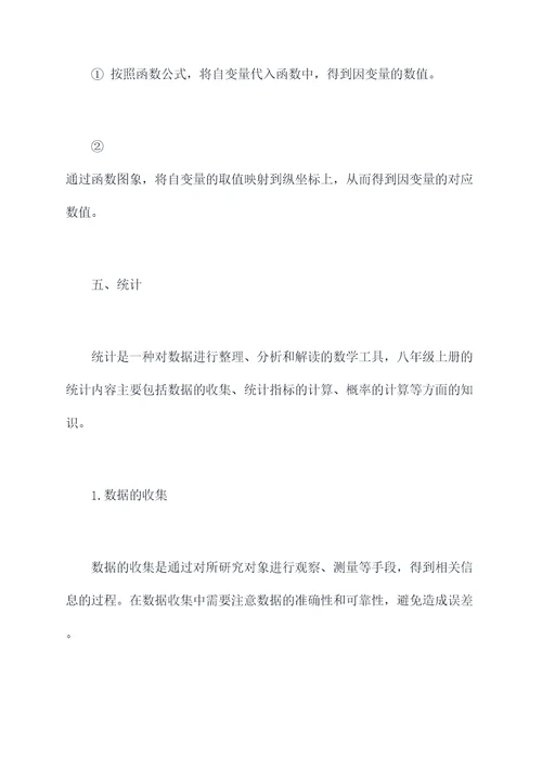 北师大八上数学重要知识点