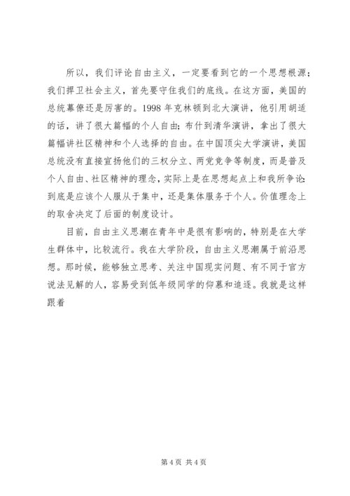 共青团：关于政治思潮与青年思想的引领 (3).docx