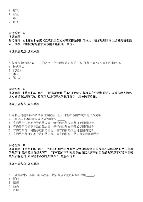 2022年04月泉州经贸职业技术学院公开招聘34名编制内工作人员模拟卷附带答案解析第71期