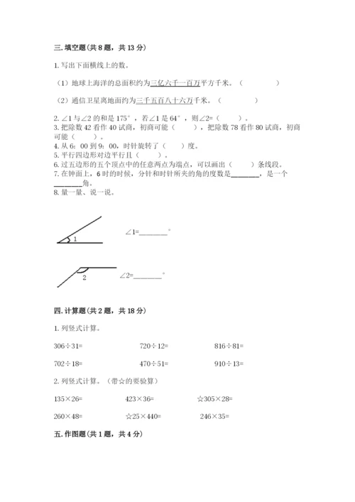 人教版数学四年级上册期末测试卷附答案（完整版）.docx