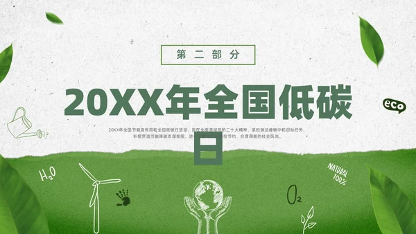 绿色水彩简约全国低碳日科普宣传PPT节能宣传周