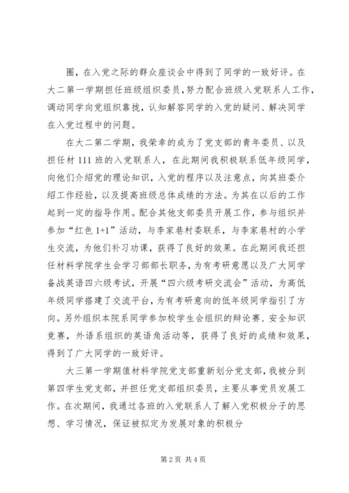 煤矿优秀党员个人事迹 (4).docx