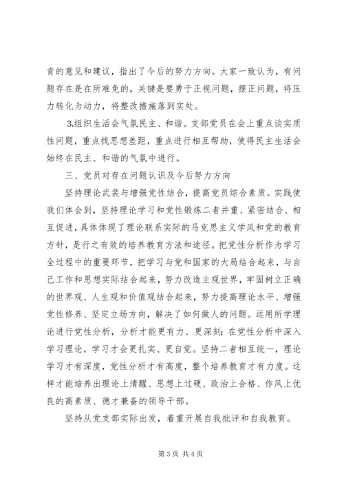 水利局党支部专题组织生活会情况汇报 (3).docx