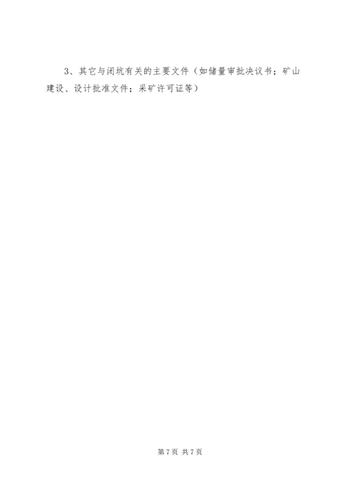 固体矿产矿山闭坑地质报告编写提纲[本站推荐]_3.docx