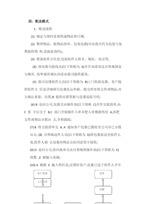 顺丰速运配送模式.docx