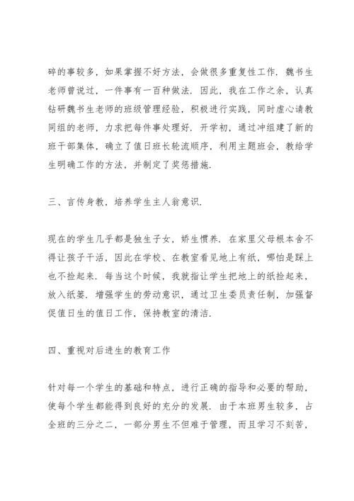 初中班主任工作总结心得收获10篇.docx
