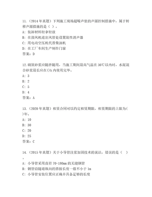 2023年最新建造师二级考试通关秘籍题库精品（全优）