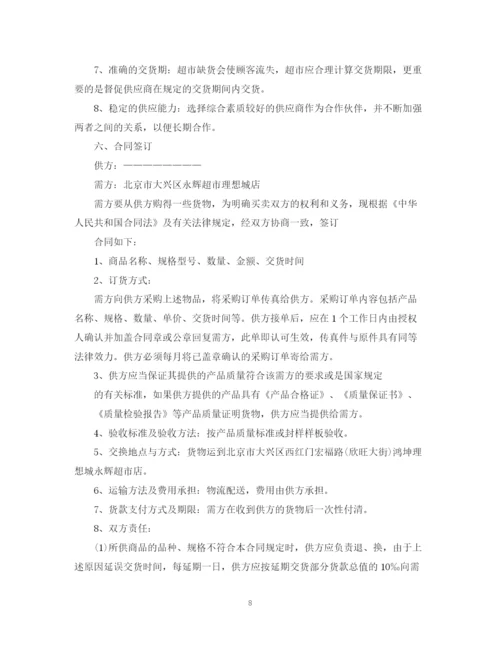 精编之超市采购计划书范文6篇.docx