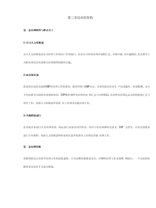 公司培训体系建设草案