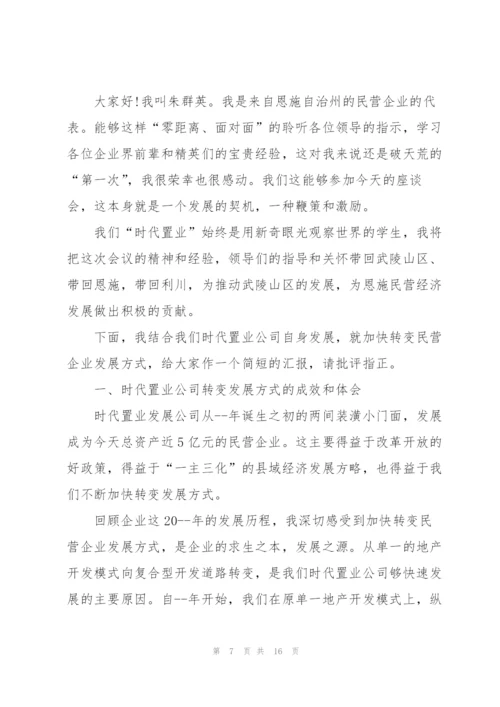 年终会议简短发言材料五篇.docx