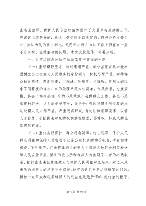 边防派出所观后感.docx