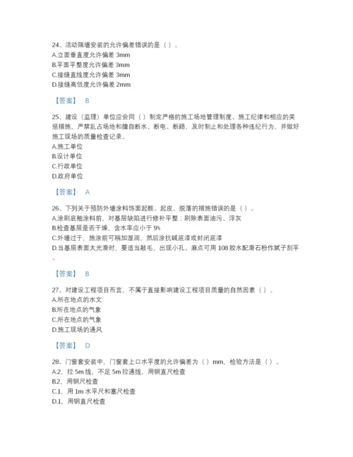 2022年全国质量员之装饰质量专业管理实务高分预测测试题库及一套答案.docx