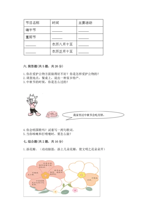 新部编版二年级上册道德与法治期末测试卷及答案【典优】.docx