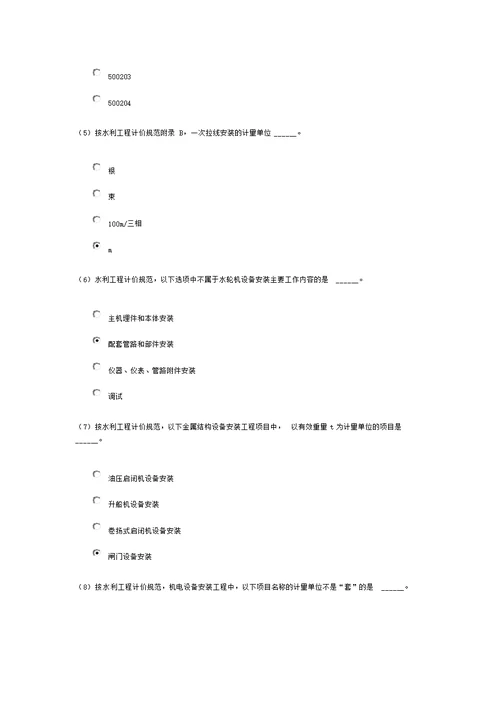 2015水利造价继续教育第九单元试题及答案