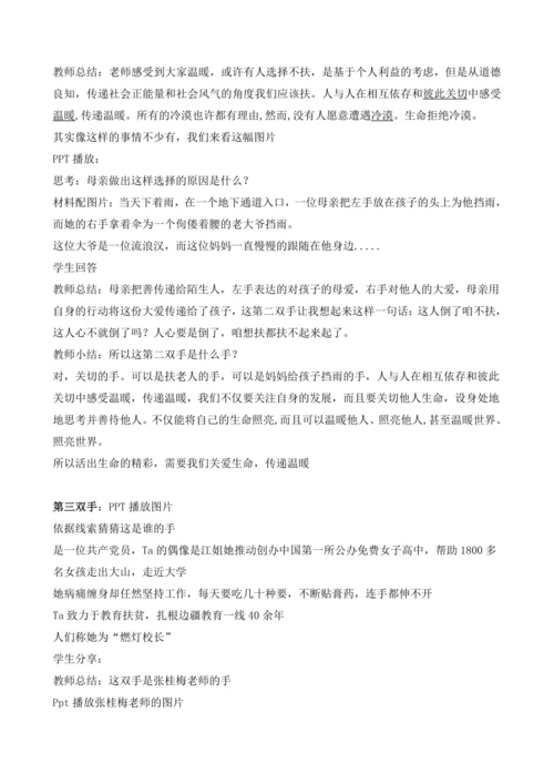 【核心素养目标】10.2.活出生命的精彩 教案docx