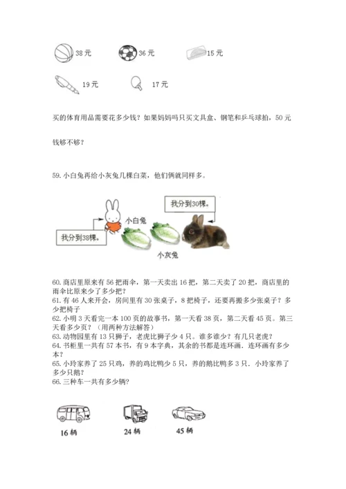 二年级上册数学应用题100道附完整答案【易错题】.docx