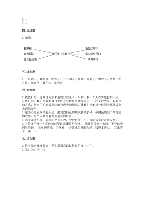 部编版二年级上册道德与法治期中测试卷及答案1套.docx